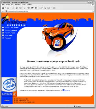 �����-���� &laquo;INTEL 4X4 Test Drive&raquo; ���!������