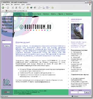 ������������ ������ &laquo;Auditorium&raquo; ���!������