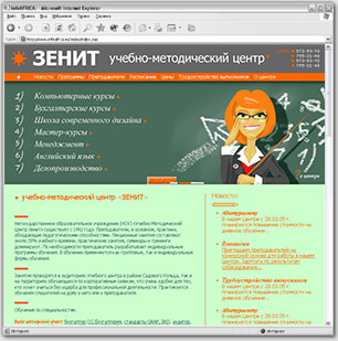 Дизайн сайта учебного центра «ЗЕНИТ» УРА!дизайн